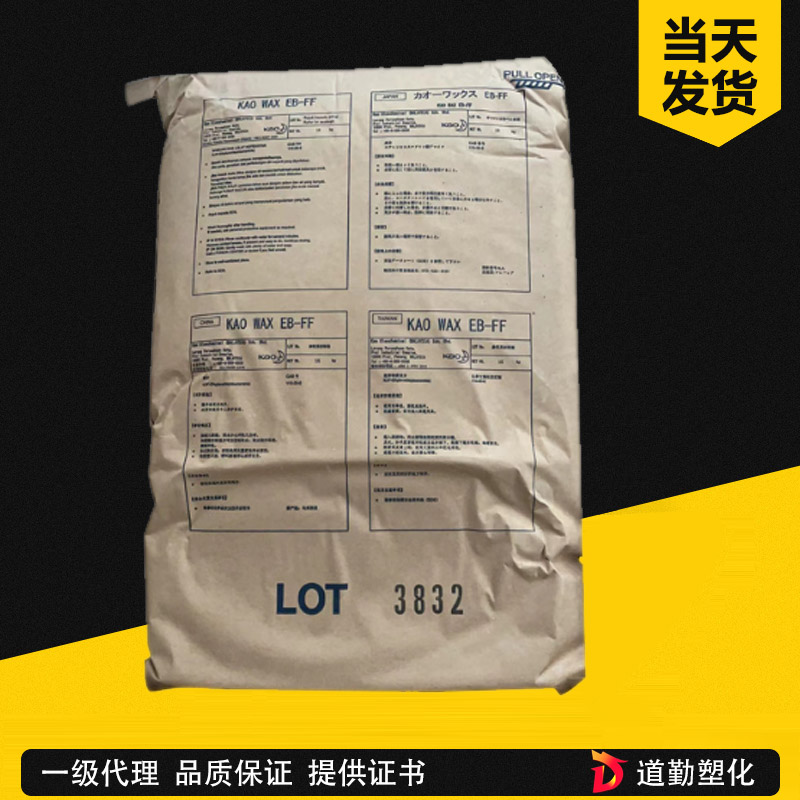 EBS花王EB-FF顏料擴(kuò)散粉增塑劑塑料分散劑花王EBS EBFF潤(rùn)滑脫模劑